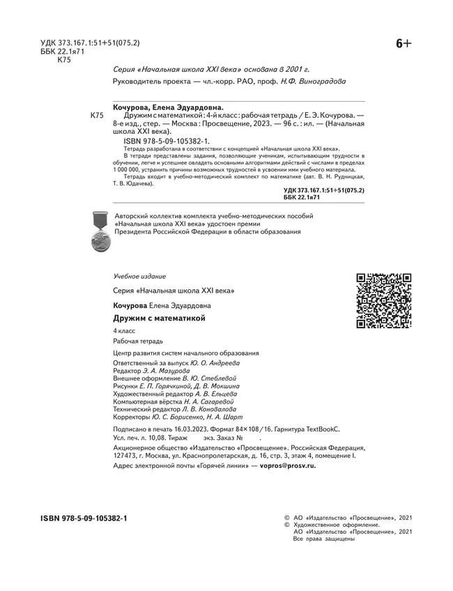 Математика. 4 класс. Дружим с математикой. Рабочая тетрадь 41