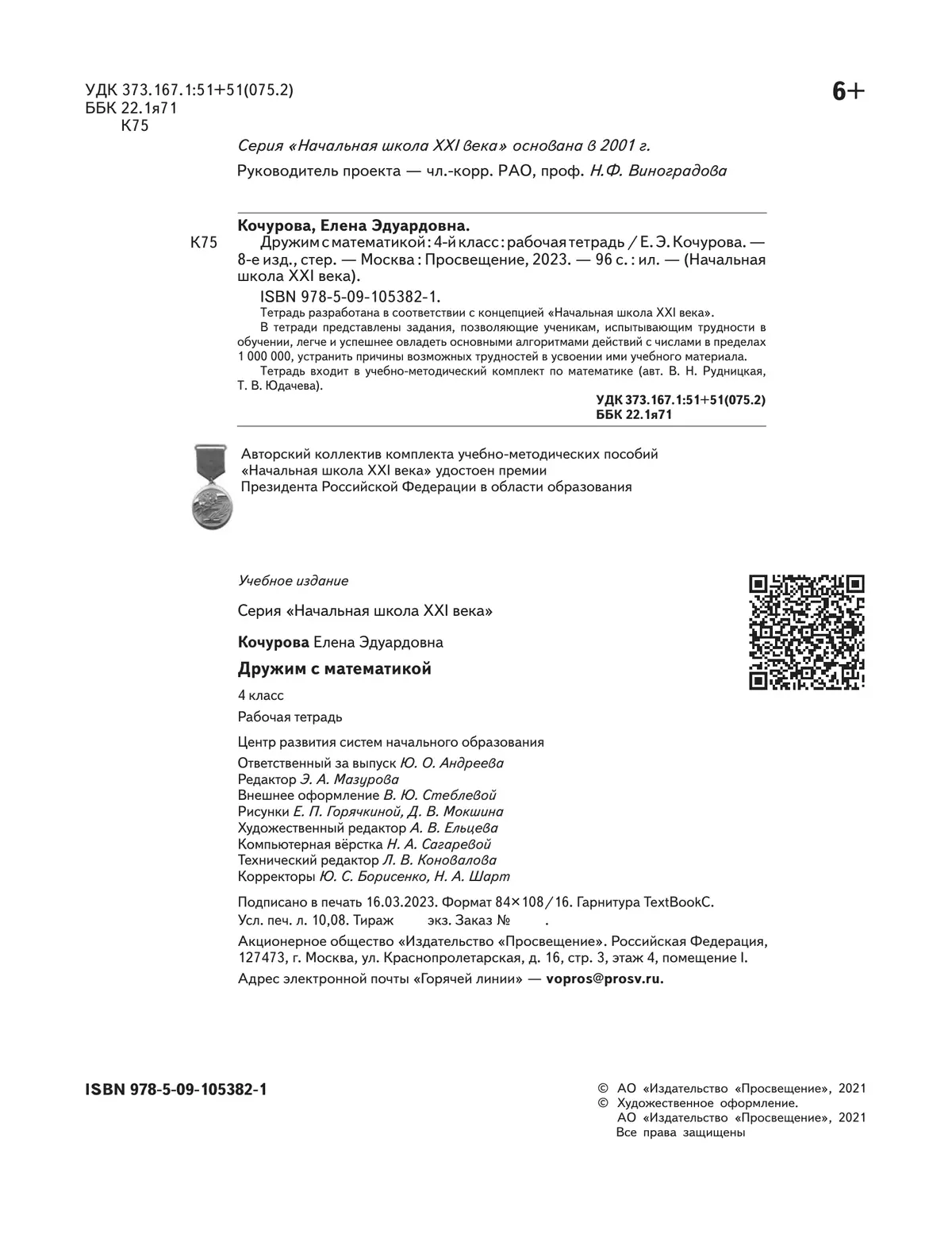 Математика. 4 класс. Дружим с математикой. Рабочая тетрадь 40