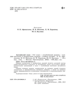 Английский язык. Контрольные и проверочные задания. 6 класс 40