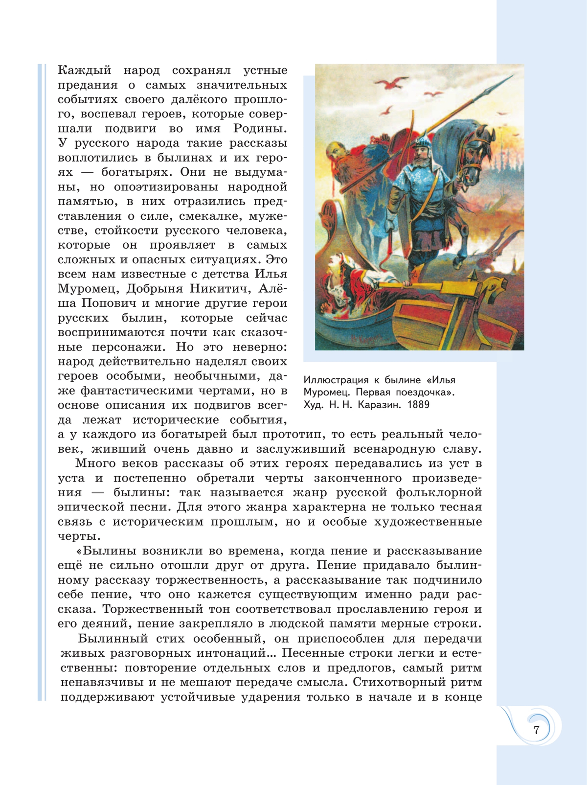 Родная русская литература. 6 класс. Учебник 6