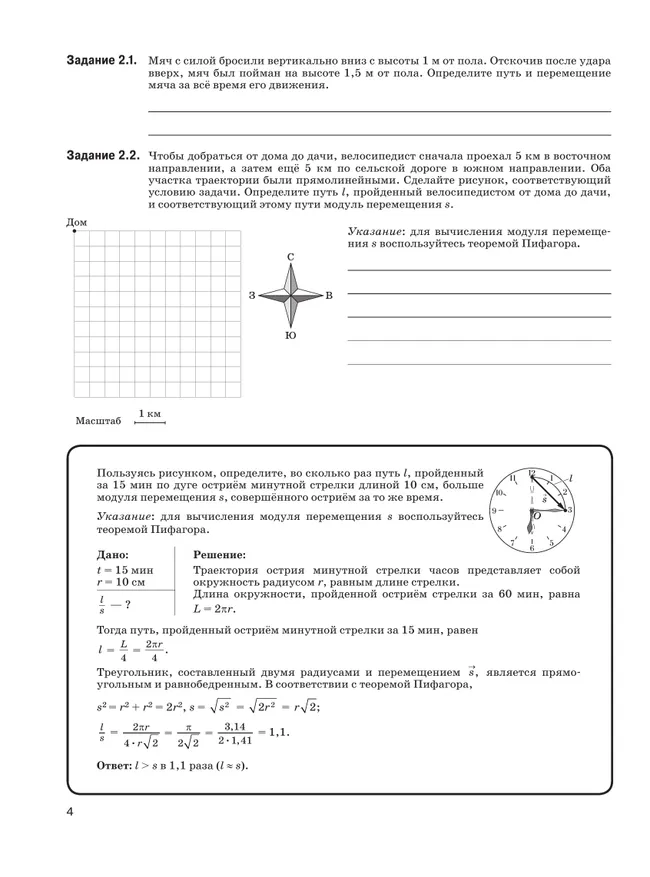 Физика. 9 класс. Рабочая тетрадь 20