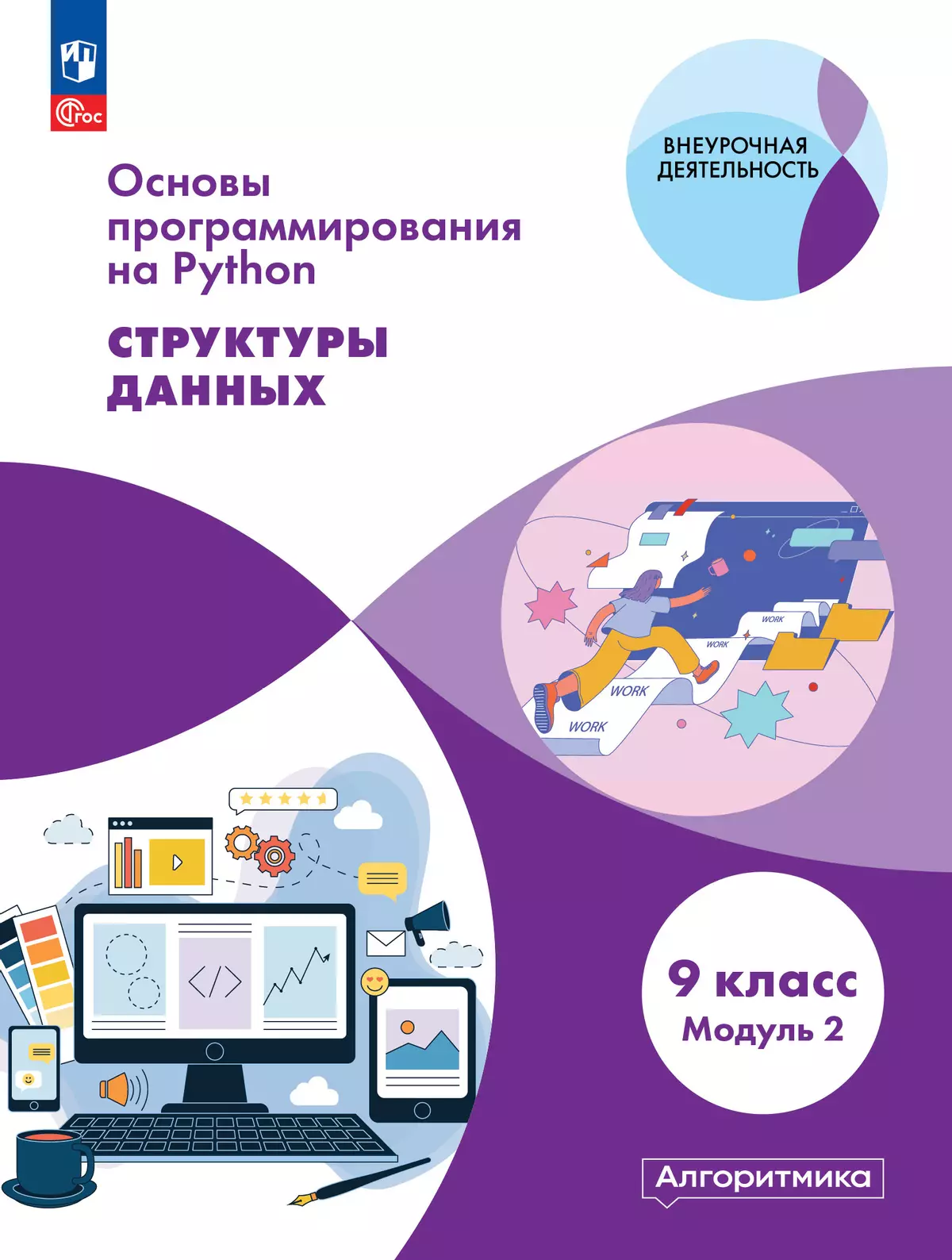 Основы программирования. Электронное учебное пособие. 9 класс. В 2 частях. Часть 1 1