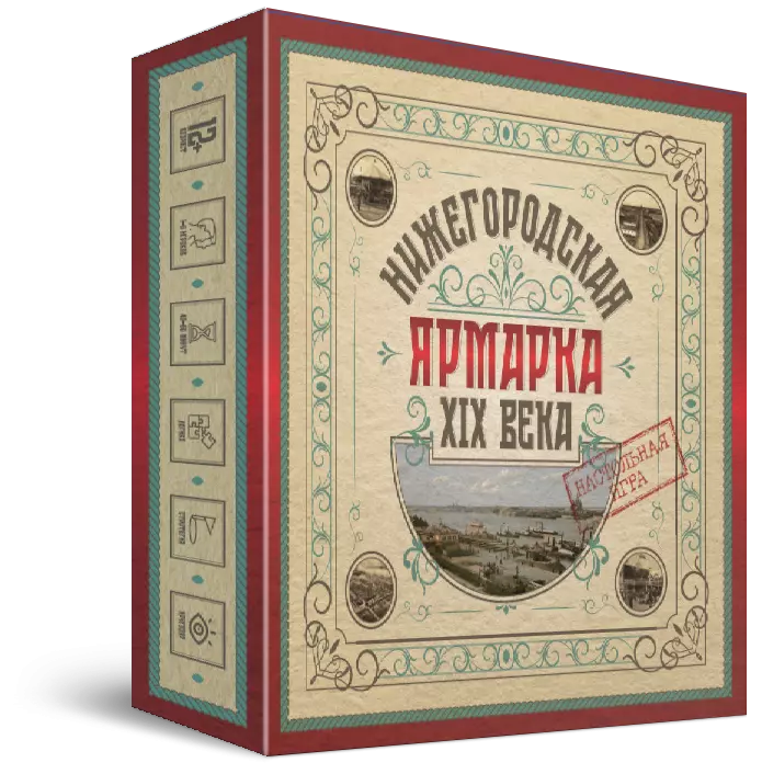 Нижегородская ярмарка XIX века. Настольная игра 1