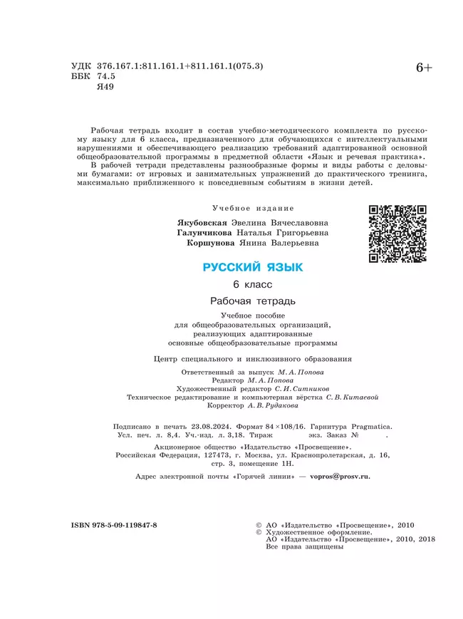 Единые требования к орфографическому режиму в начальных классах