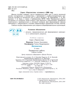 Математика. Проверочные работы. 2 класс 18