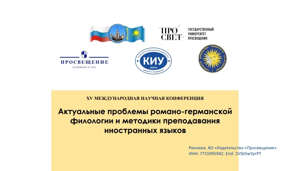 Эксперты ГК «Просвещение» выступили на международной конференции по иноязычному образованию