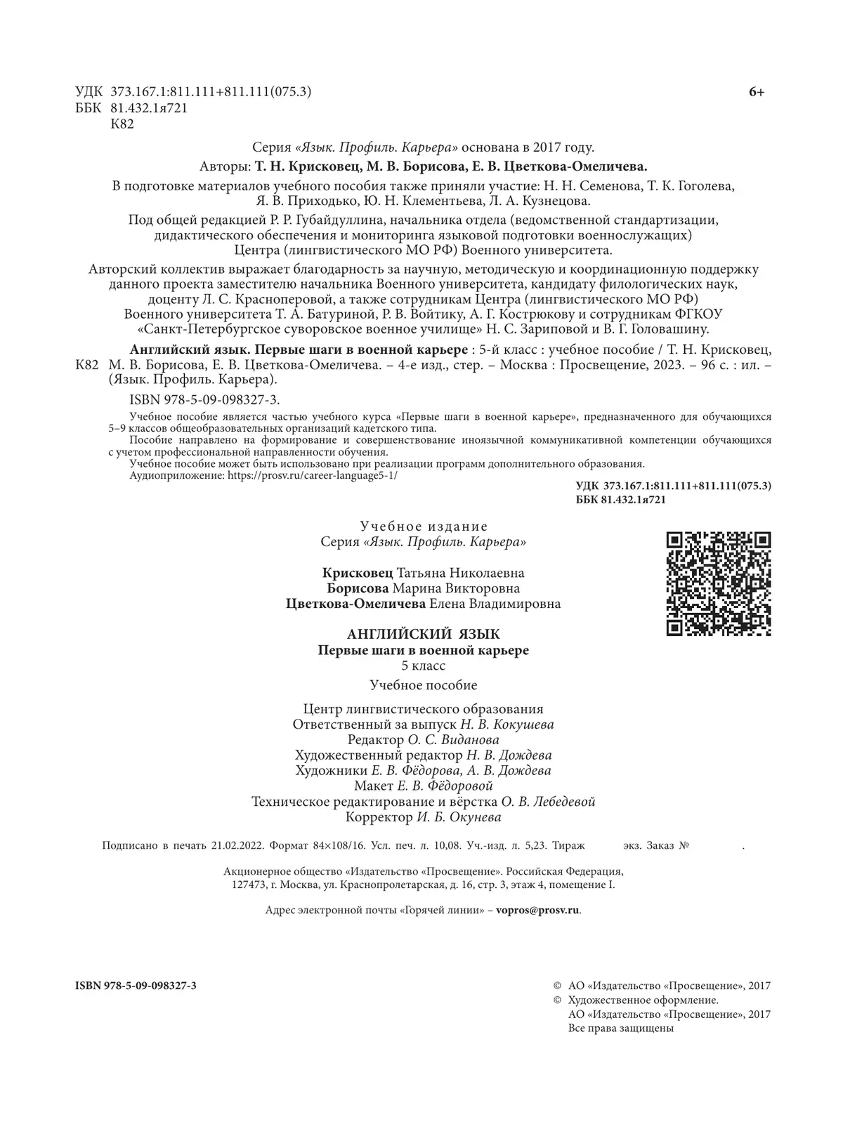 Английский язык. Первые шаги в военной карьере. 5 класс 8