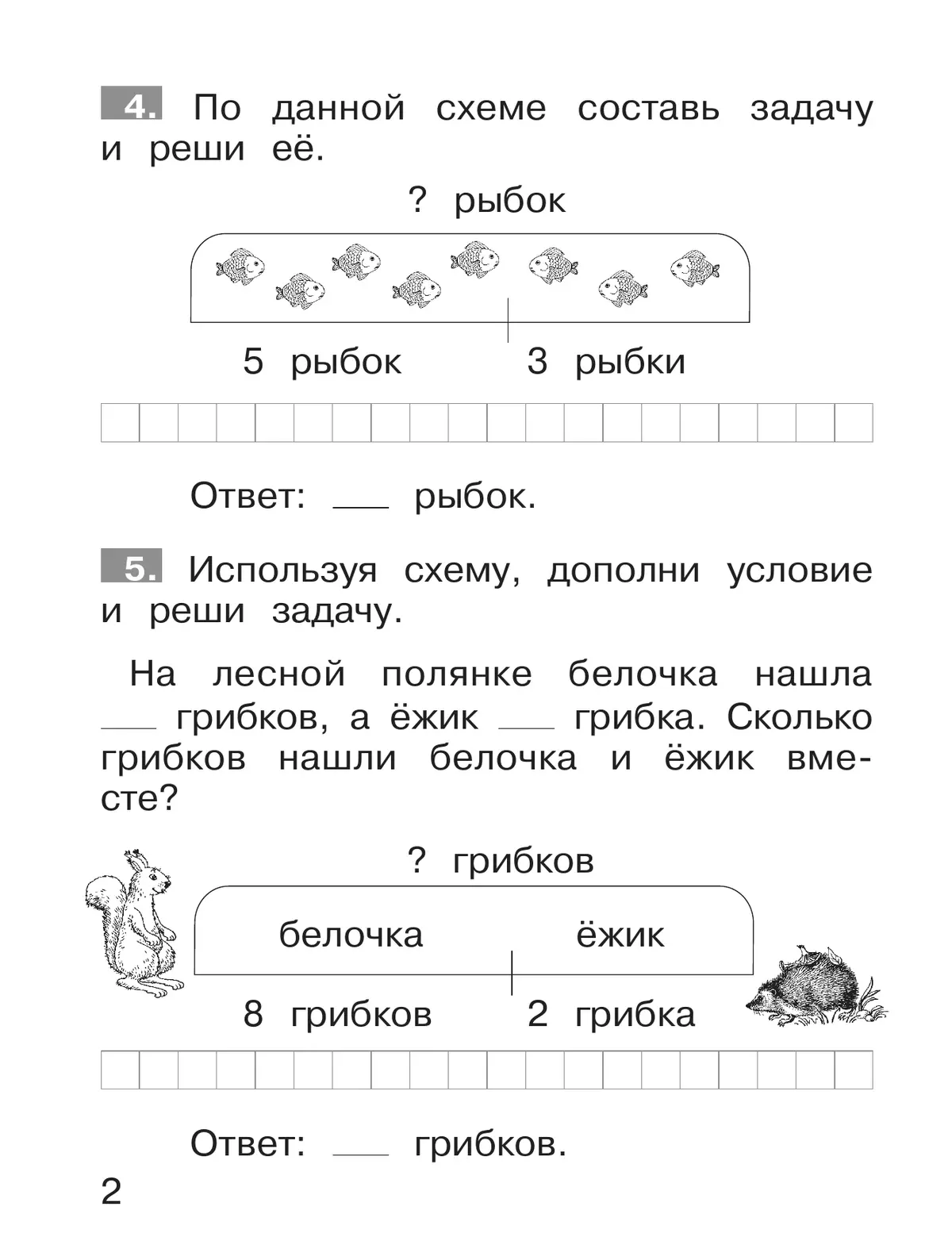Тренажер по математике. Решение задач. 1 класс 31