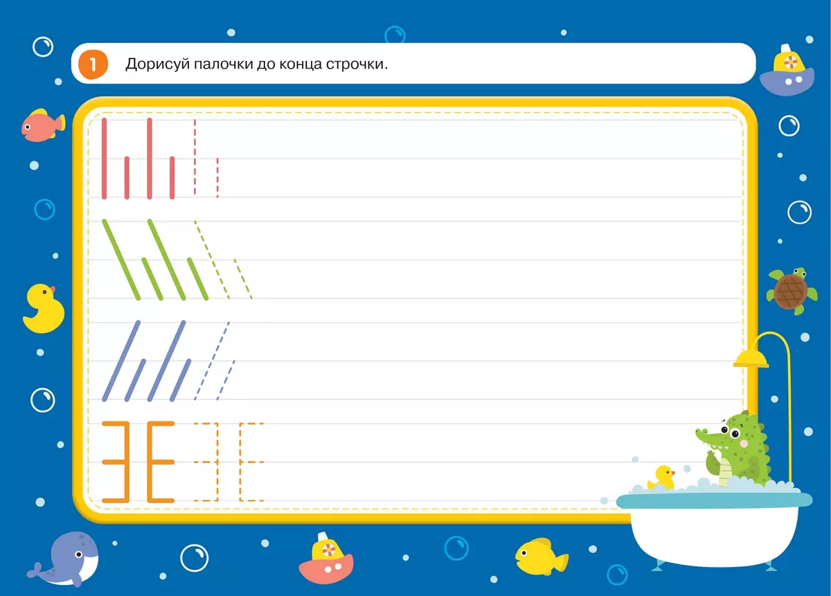 Пиши и стирай вместе с крокодилом Дилли! Тетрадь-планшет с многоразовыми страницами 5 Пиши и стирай вместе с крокодилом Дилли! Тетрадь-планшет с многоразовыми страницами 5