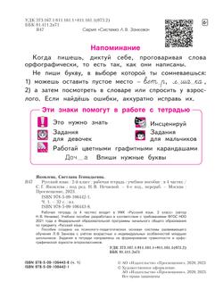 Русский язык. Рабочая тетрадь в 4-х частях, часть 1. 2 класс Яковлева С.Г. 5