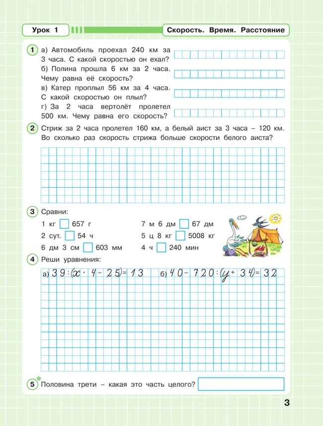 Математика. 3 класс. Рабочая тетрадь к учебнику углублённого уровня. В 3 частях. Часть 3 19 Математика. 3 класс. Рабочая тетрадь к учебнику углублённого уровня. В 3 частях. Часть 3 19