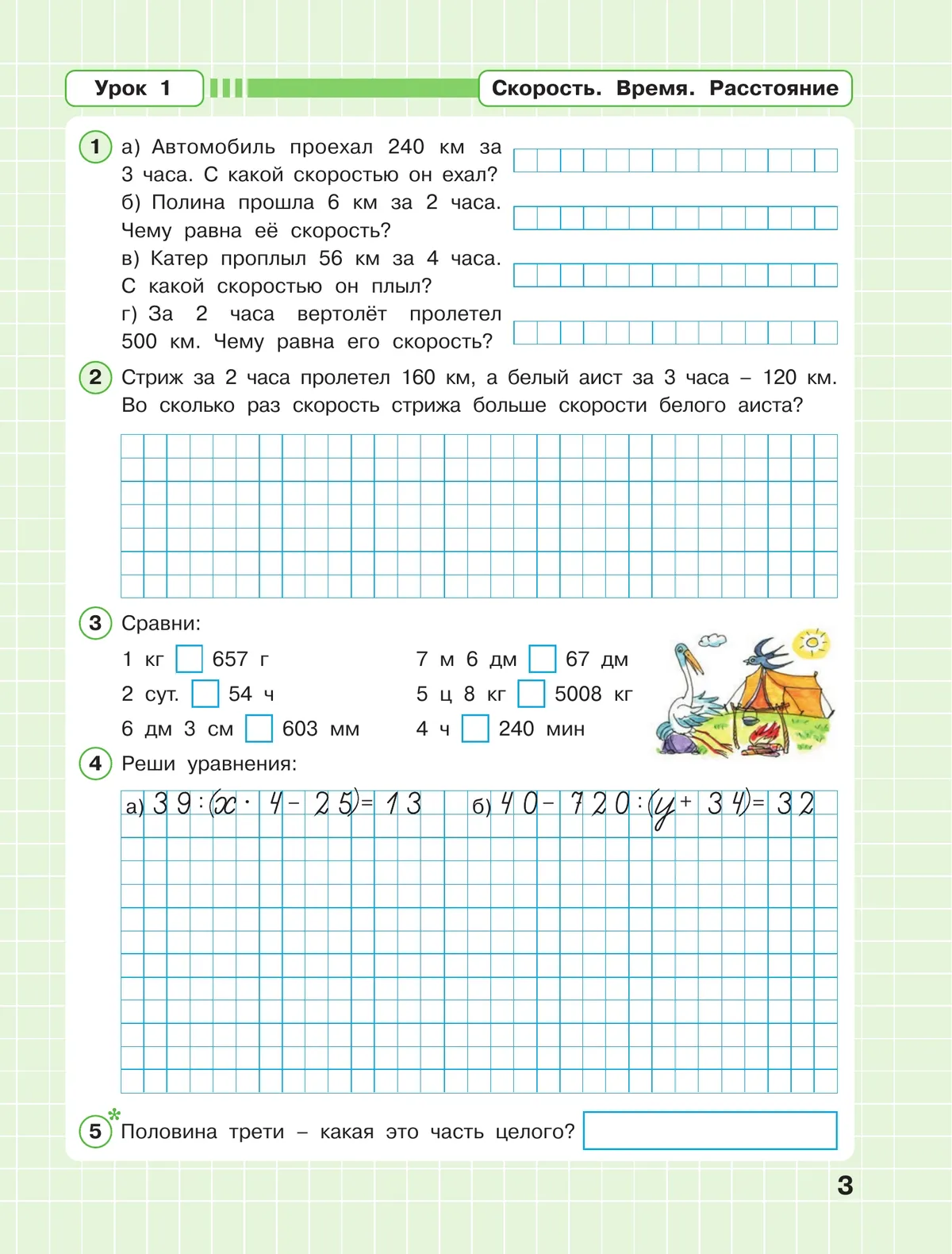 Математика. 3 класс. Рабочая тетрадь к учебнику углублённого уровня. В 3 частях. Часть 3 19 Математика. 3 класс. Рабочая тетрадь к учебнику углублённого уровня. В 3 частях. Часть 3 19