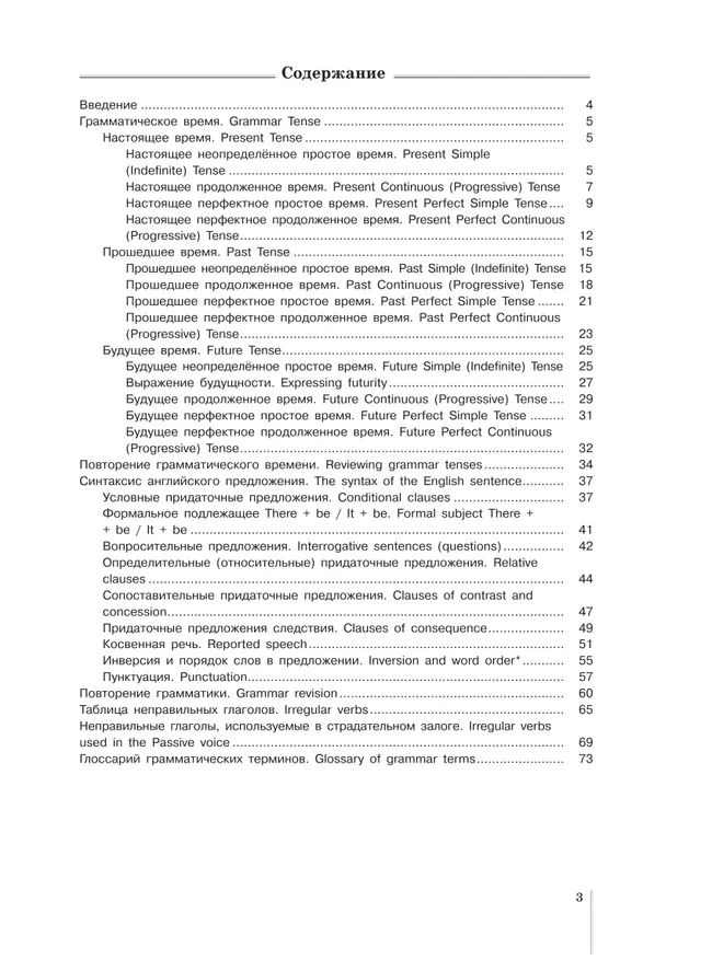 Английский язык. Сборник грамматических упражнений. 11 класс 39