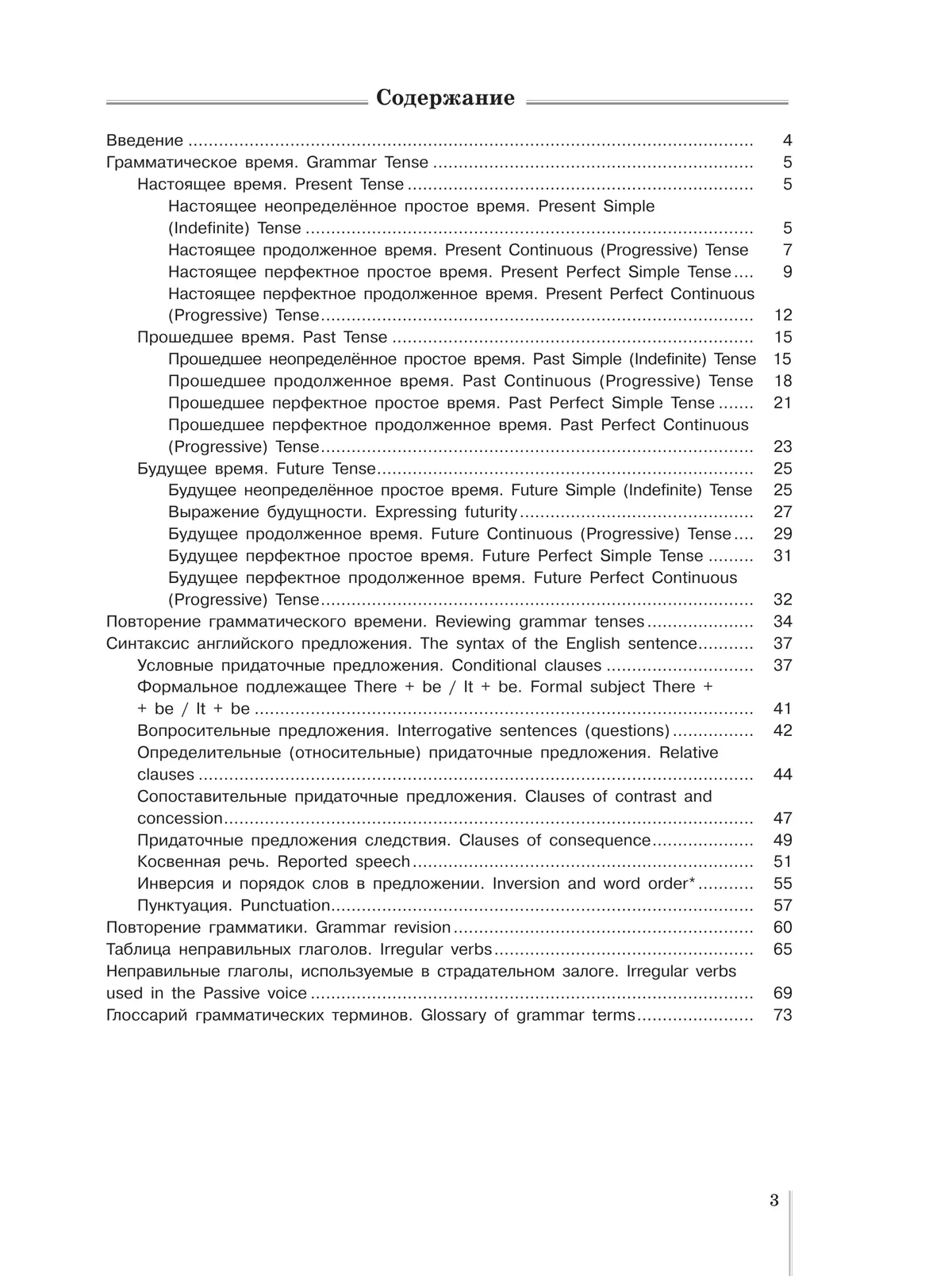 Английский язык. Сборник грамматических упражнений. 11 класс 39 Английский язык. Сборник грамматических упражнений. 11 класс 39