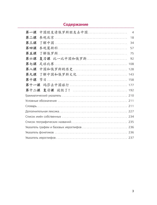 Китайский язык. Второй иностранный язык. 8 класс. Учебник 41