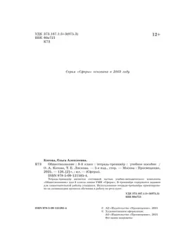 Обществознание. Тетрадь-тренажёр. 8 класс 18