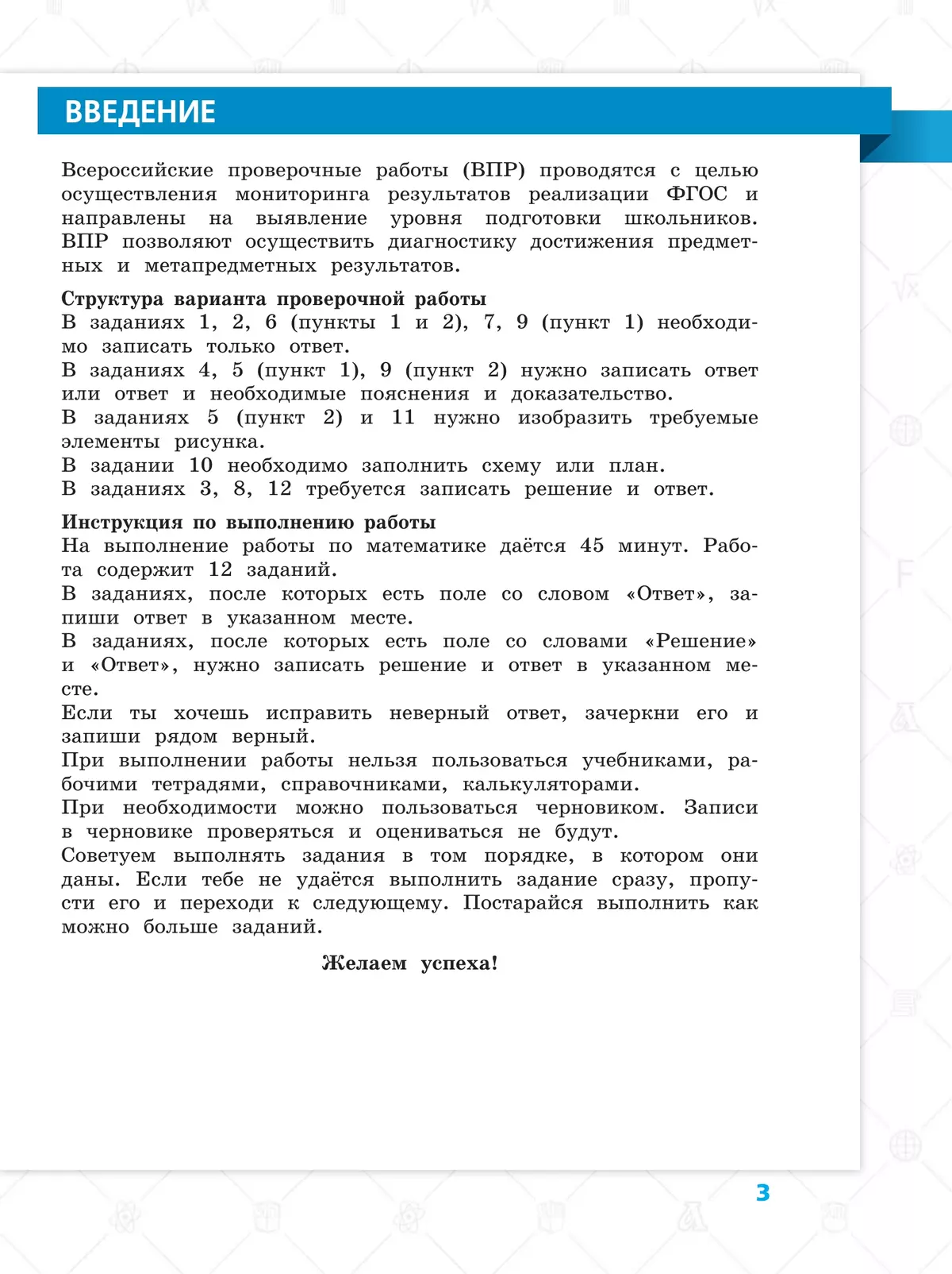 Всероссийские проверочные работы. Математика. 10 типовых вариантов. 4 класс. 19