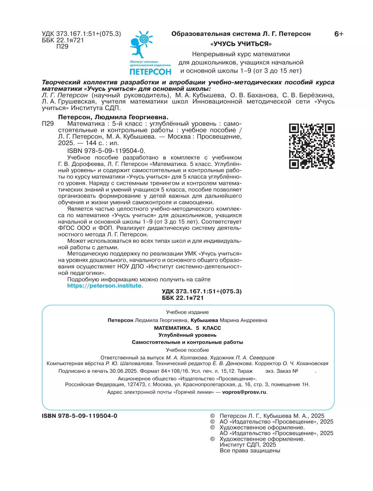 Математика. Самостоятельные и контрольные работы. 5 класс. Углубленный уровень. Учебное пособие 27