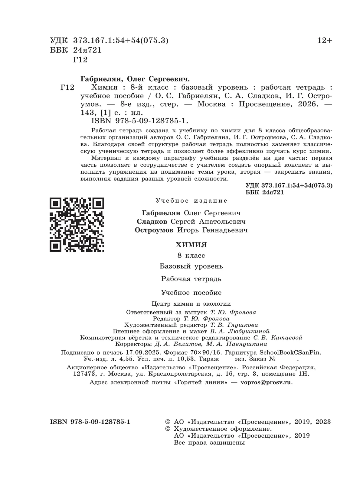 Химия. 8 класс. Базовый уровень. Рабочая тетрадь 38
