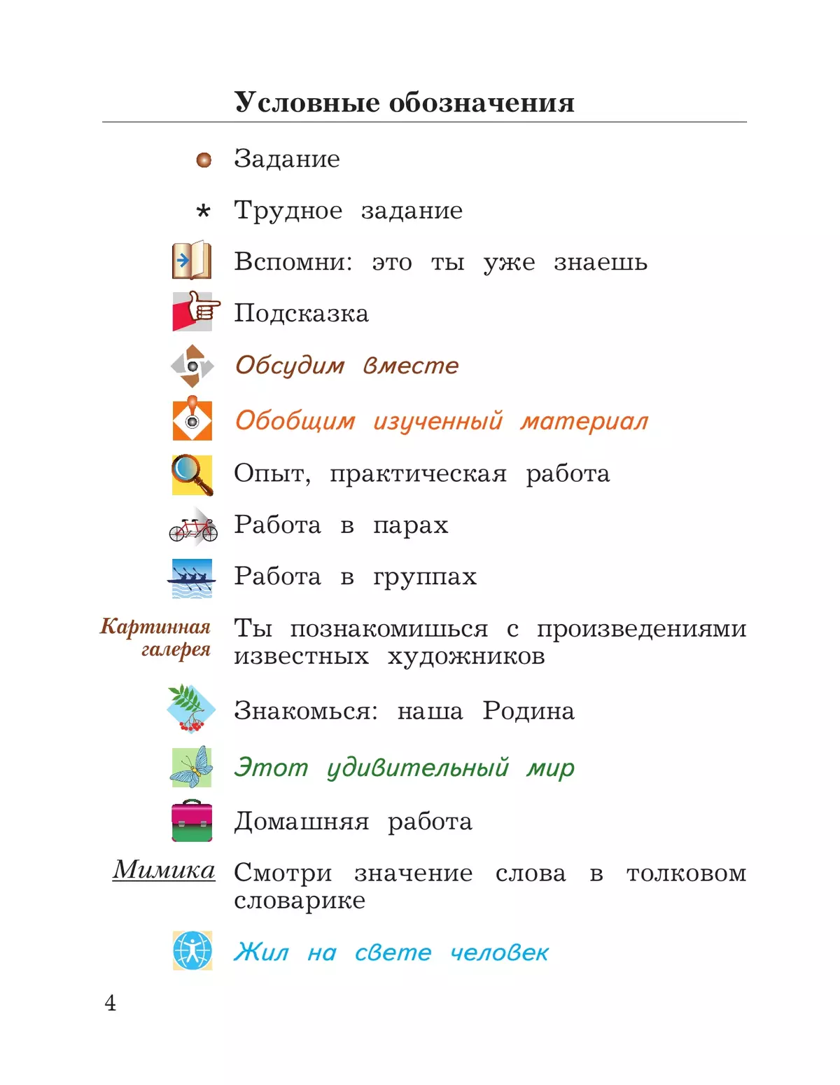 Окружающий мир. 4 класс. Учебник. В 2 ч. Часть 1 14