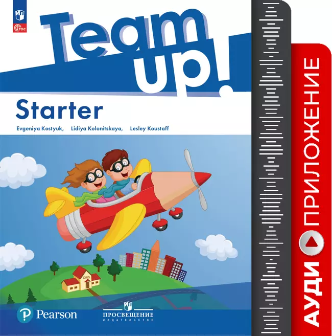 Английский язык. Starter. Аудиоприложение 1