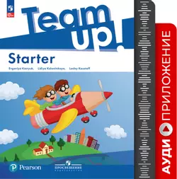 Английский язык. Starter. Аудиоприложение 1