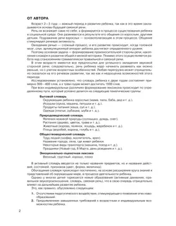 От звукоподражаний к словам. Развитие речи у детей 2-3 лет. Учебно-методическое пособие к иллюстративному материалу 4