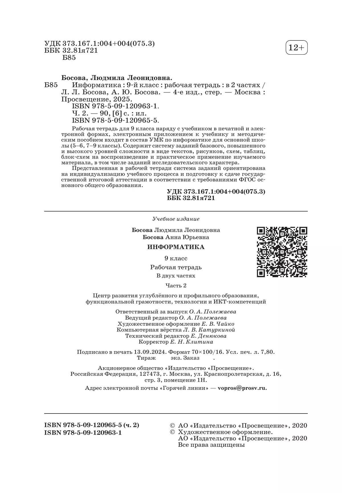 Информатика: рабочая тетрадь для 9 класса: в 2 ч . Часть 2 20