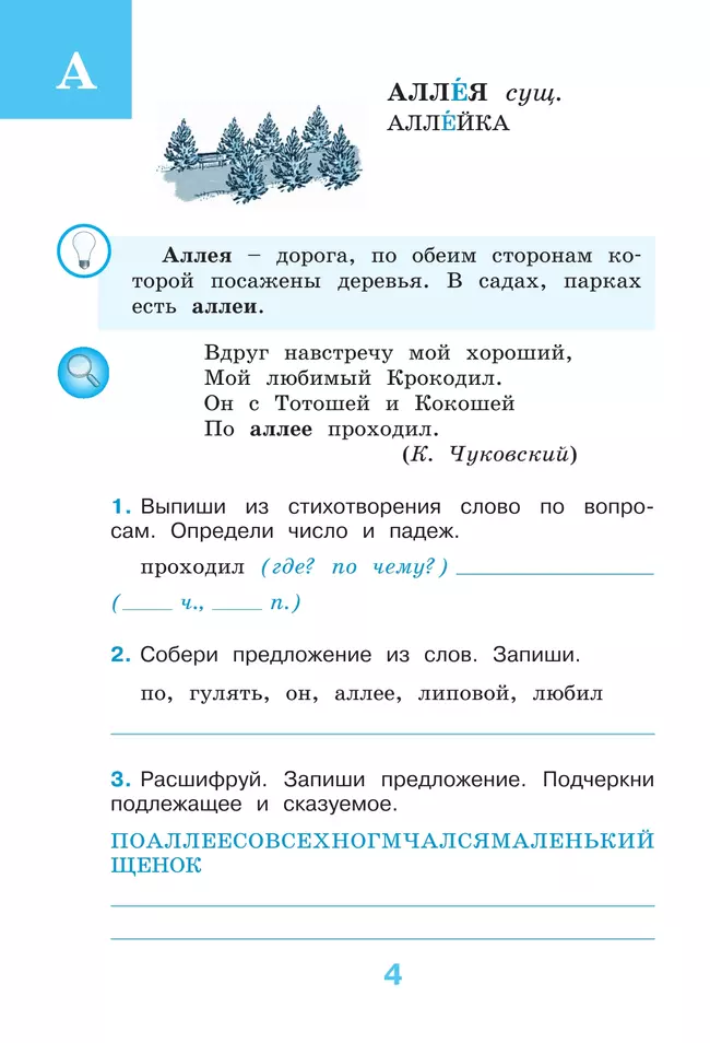 Рабочий словарик. 3 класс 19 Рабочий словарик. 3 класс 19