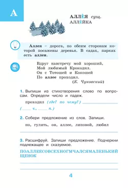 Рабочий словарик. 3 класс 19