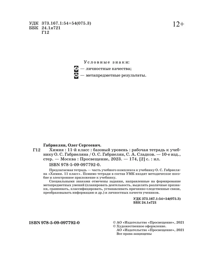 Химия. Рабочая тетрадь с тестовыми заданиями ЕГЭ. 11 класс 26 Химия. Рабочая тетрадь с тестовыми заданиями ЕГЭ. 11 класс 26