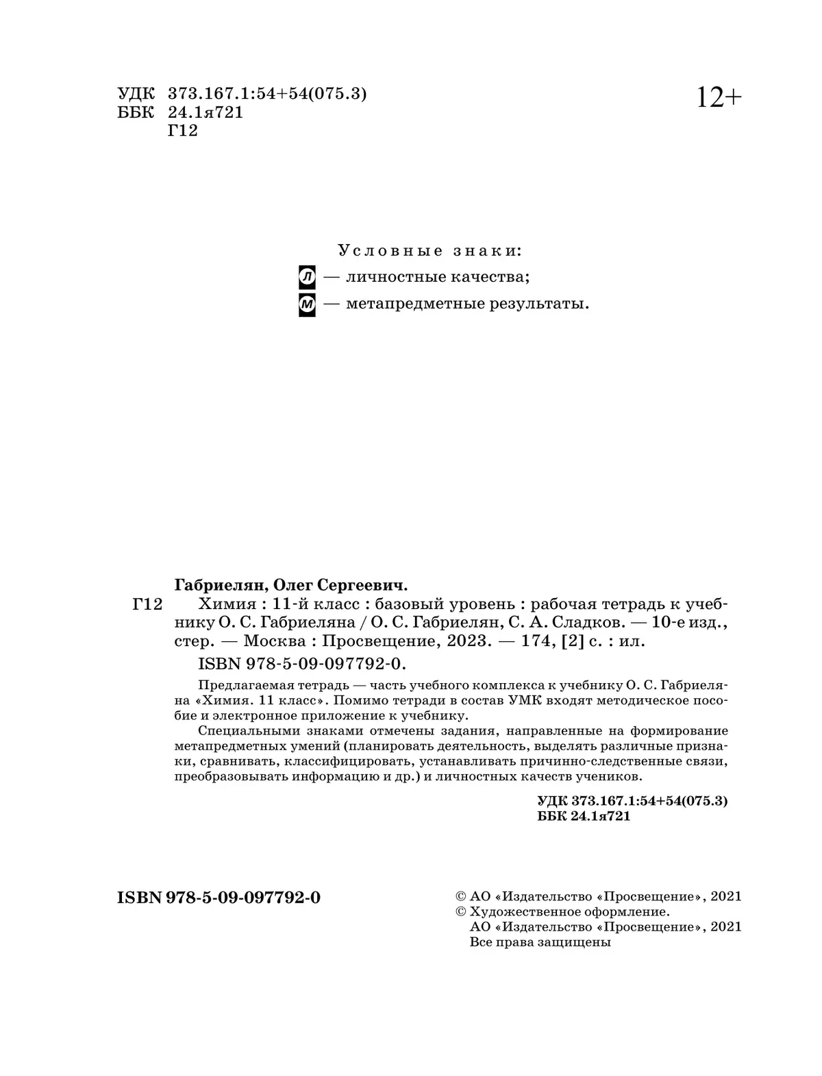 Химия. Рабочая тетрадь с тестовыми заданиями ЕГЭ. 11 класс 26
