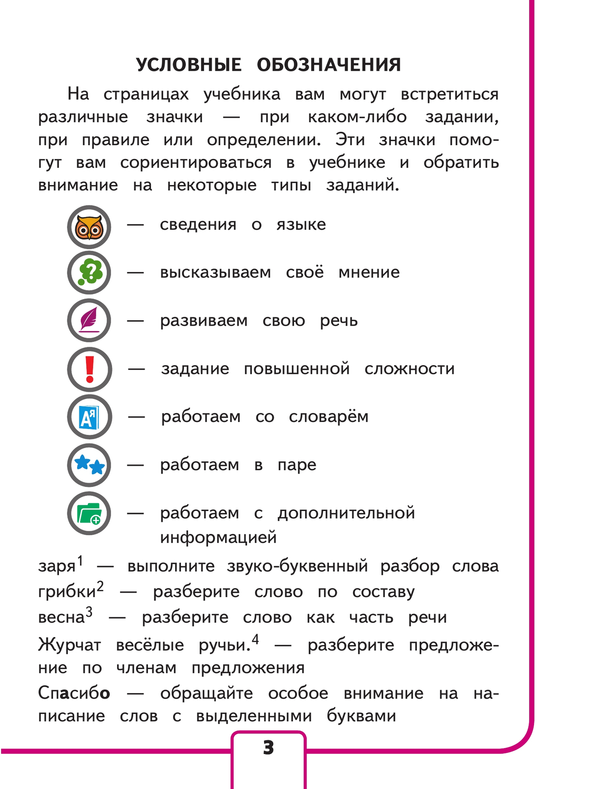 Русский язык. 3 класс. Учебное пособие. В 5 ч. Часть 4 (для слабовидящих обучающихся) 6