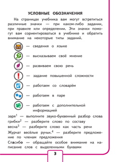 Русский язык. 3 класс. Учебное пособие. В 5 ч. Часть 4 (для слабовидящих обучающихся) 16