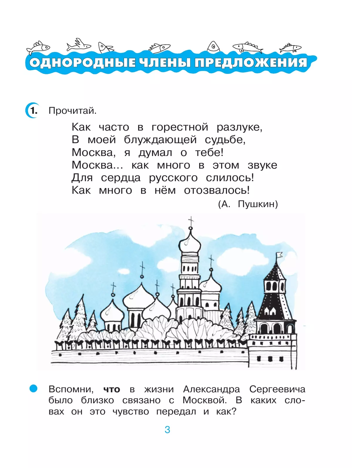 Русский язык. 4 класс. Рабочая тетрадь. В 2 ч. Часть 1 21