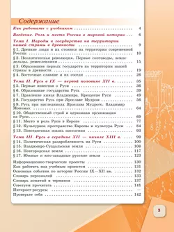 История. История России. 6 класс. Учебник. В 2 ч. Часть 1 30