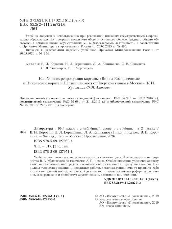 Литература. 10 класс. Учебник. Углублённый уровень. В 2 ч. Часть 1 16