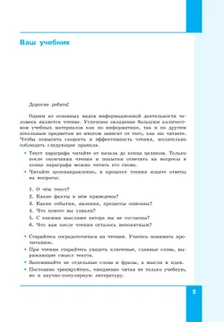 Информатика. 6 класс. Базовый уровень. Учебное пособие 9