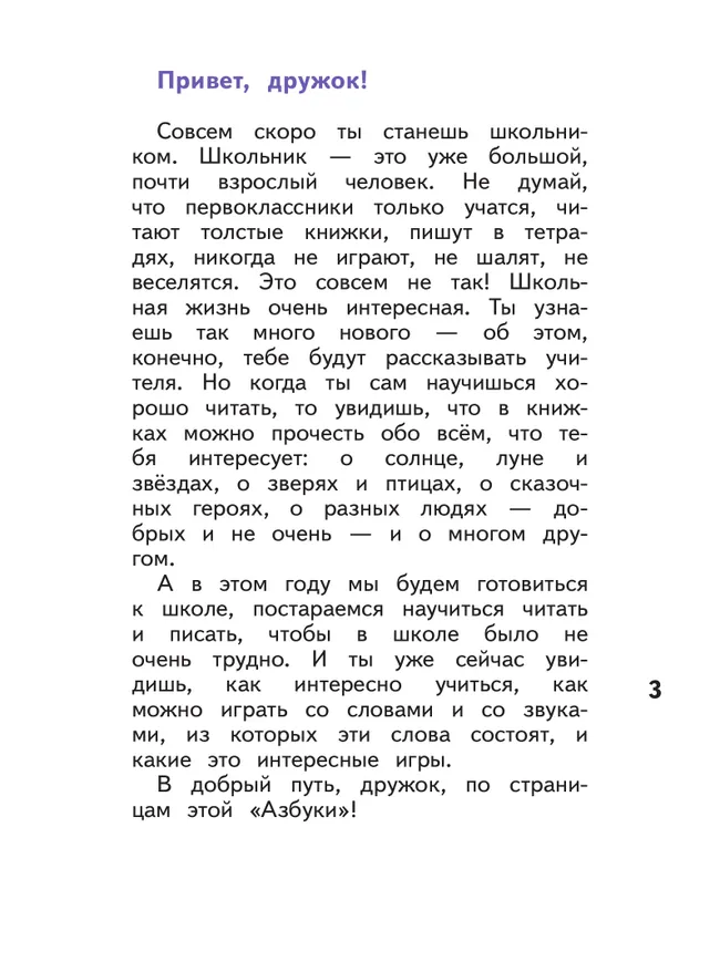 Азбука для дошкольников. Играем со звуками и словами. 5-7 лет. В 3 частях. Часть 1 6