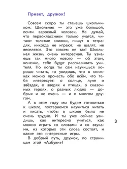 Азбука для дошкольников. Играем со звуками и словами. 5-7 лет. В 3 частях. Часть 1 6