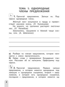 Русский язык. Разноуровневые задания. 4 класс 12