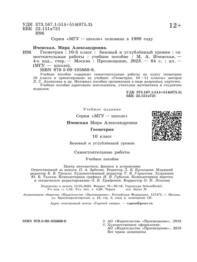 Геометрия. Самостоятельные работы. 10 класс 11