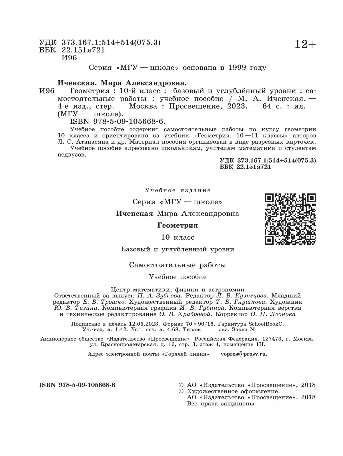 Геометрия. Самостоятельные работы. 10 класс 11
