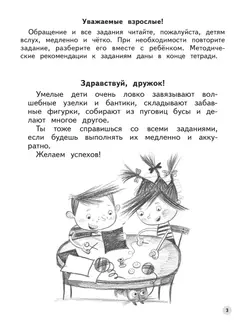 Ступеньки к школе. Тренируем пальчики. 5-6 лет 14