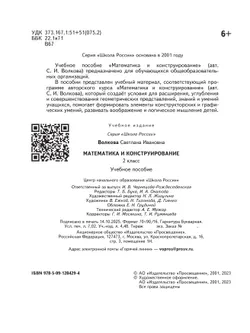 Математика и конструирование. 2 класс 20