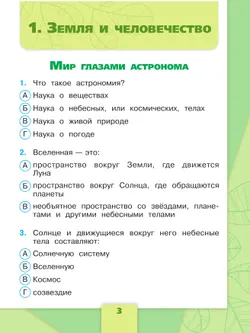 Окружающий мир. Тесты. 4 класс 5