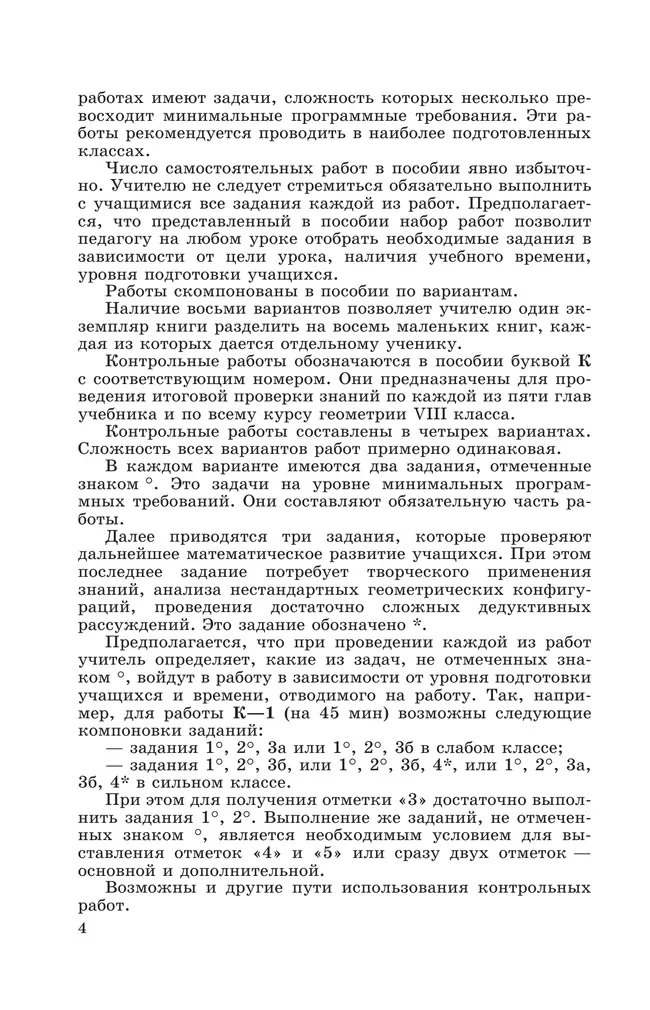 Геометрия. Дидактические материалы. 8 класс. 20