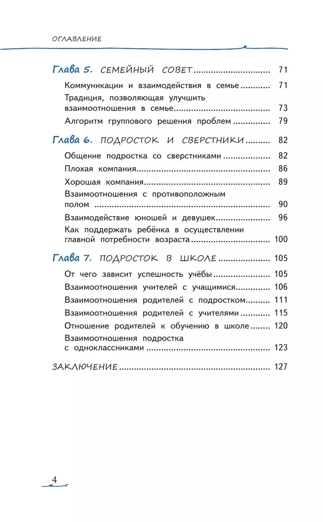 Одиночество в толпе: как научить подростка общаться 36