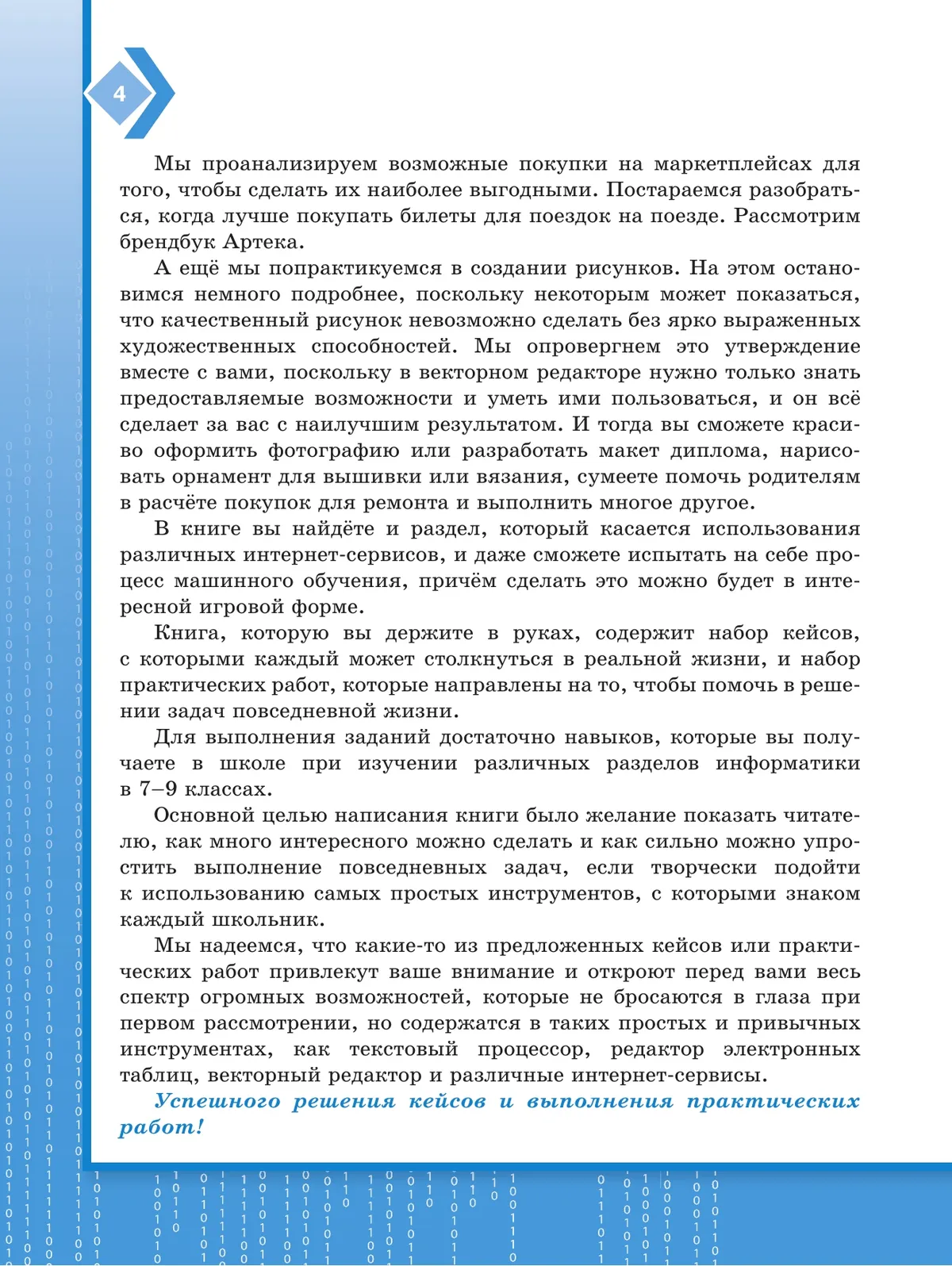Информатика на каждый день. 7-9 классы. Функциональная грамотность. Тренажер 39