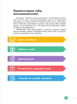 Основы социальной жизни. 8 класс. Учебное пособие (для обучающихся с интеллектуальными нарушениями) 8